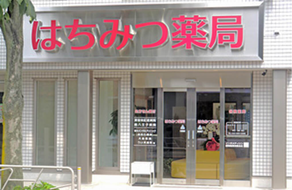 はちみつ薬局本店